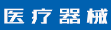 公司简介-蓝环医疗设备有限公司